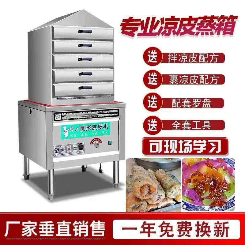 凉皮蒸箱多层抽屉式凉皮机蒸B凉皮机器小型擀面皮机商用全自