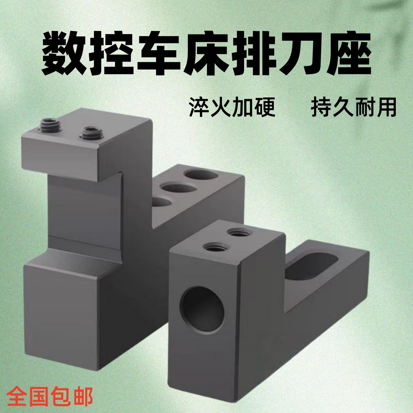 数控车床排刀座内孔单排正反辅助刀座中心高u钻机床夹具双排刀架