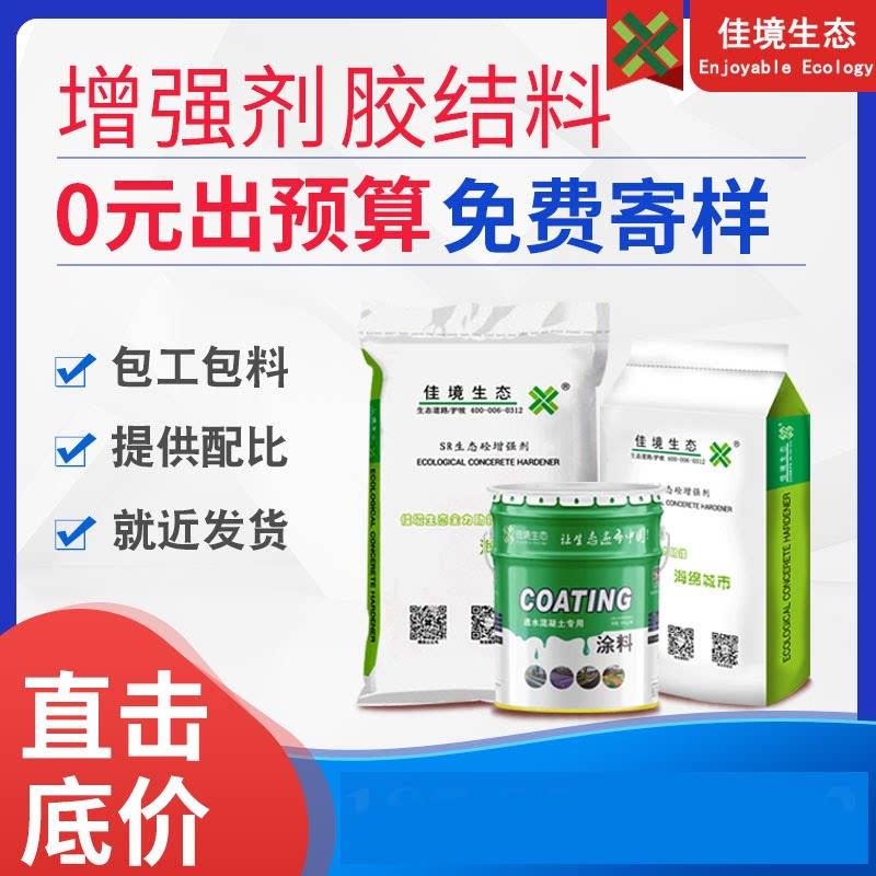透水混凝土增强剂保护剂透水砼SR混泥土彩色地坪路面罩面漆胶结料图片