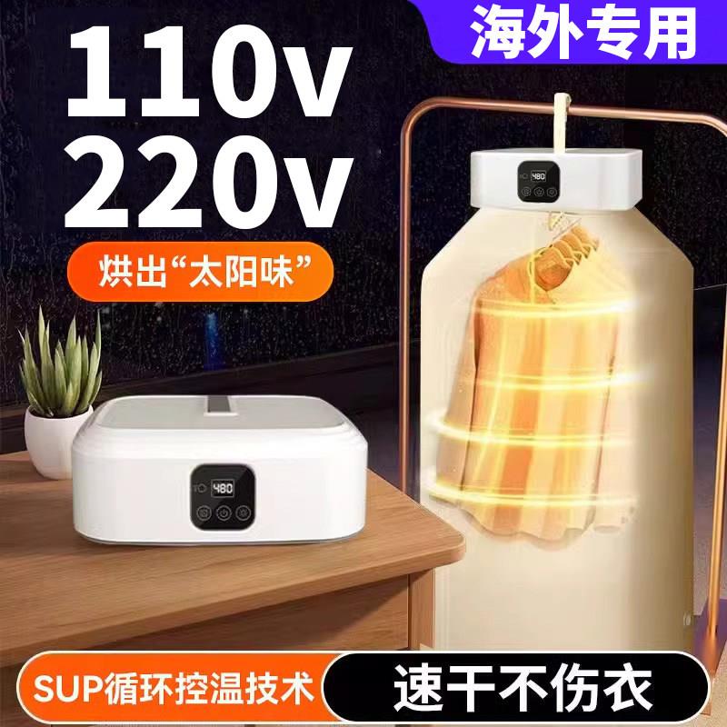110v伏220V烘干机家用烘衣服可折叠旅行可携式小型杀菌消毒烘衣机