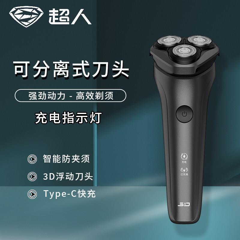超人剃胡刀男士浮动刀头刮胡须刀充电式刨须胡器电动充电式剃胡刀