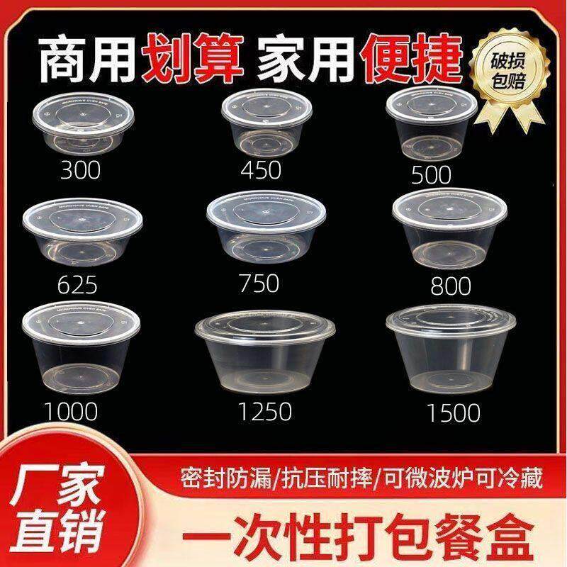 商用多规格一次性圆形加厚带盖便当汤碗外卖凉皮冰粉打包碗快餐盒