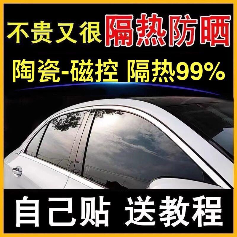 汽车贴膜高隔热车窗玻璃膜防晒防爆膜太阳膜遮阳膜隐私全车膜自贴