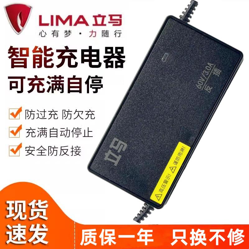 立马电动车充电器铅酸48v60v72v/12ah20ah电动车充电器原装正品