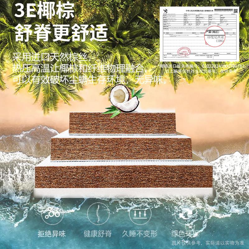 依丽兰3e椰梦维椰棕床垫 偏硬护脊弹簧床垫 单双人床垫尺寸可订制