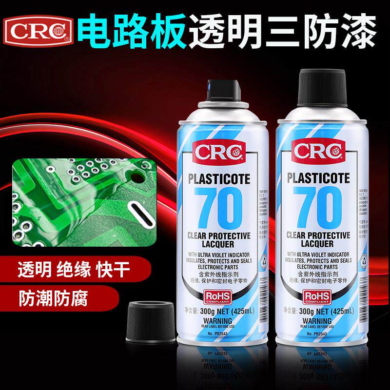 美国CRC70自喷三防漆电路板三防胶2043线路板保护剂绝缘漆PCB快干