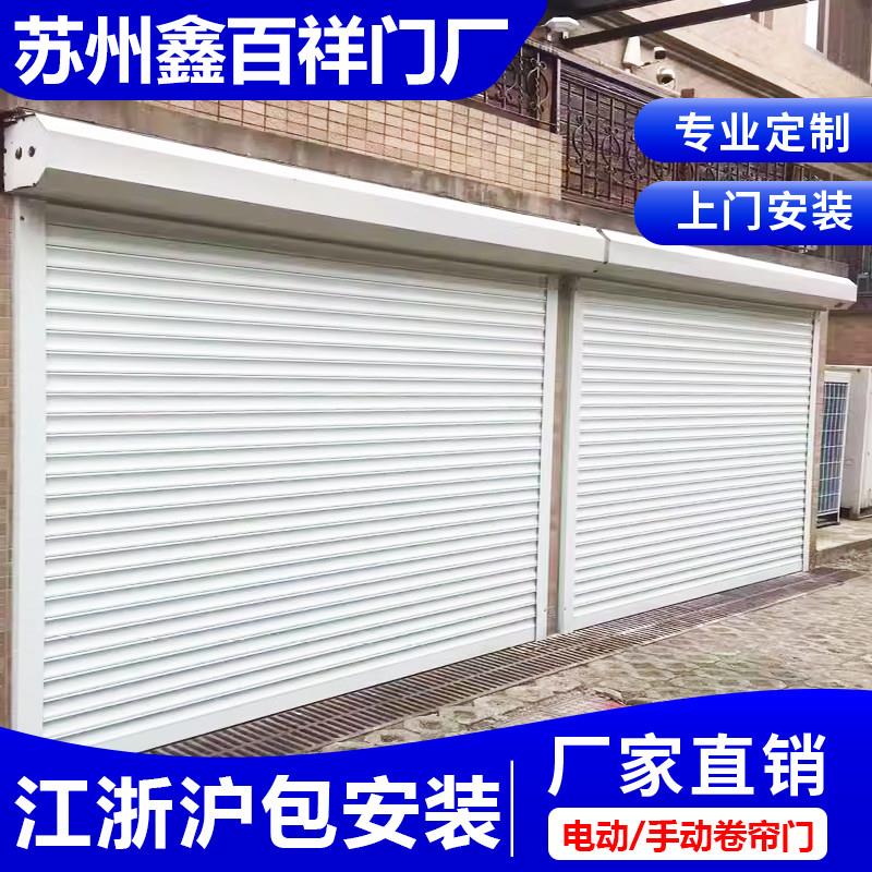 苏州电动卷帘门全套铝合金车库卷闸门家用遥控商铺水晶拉闸门定做