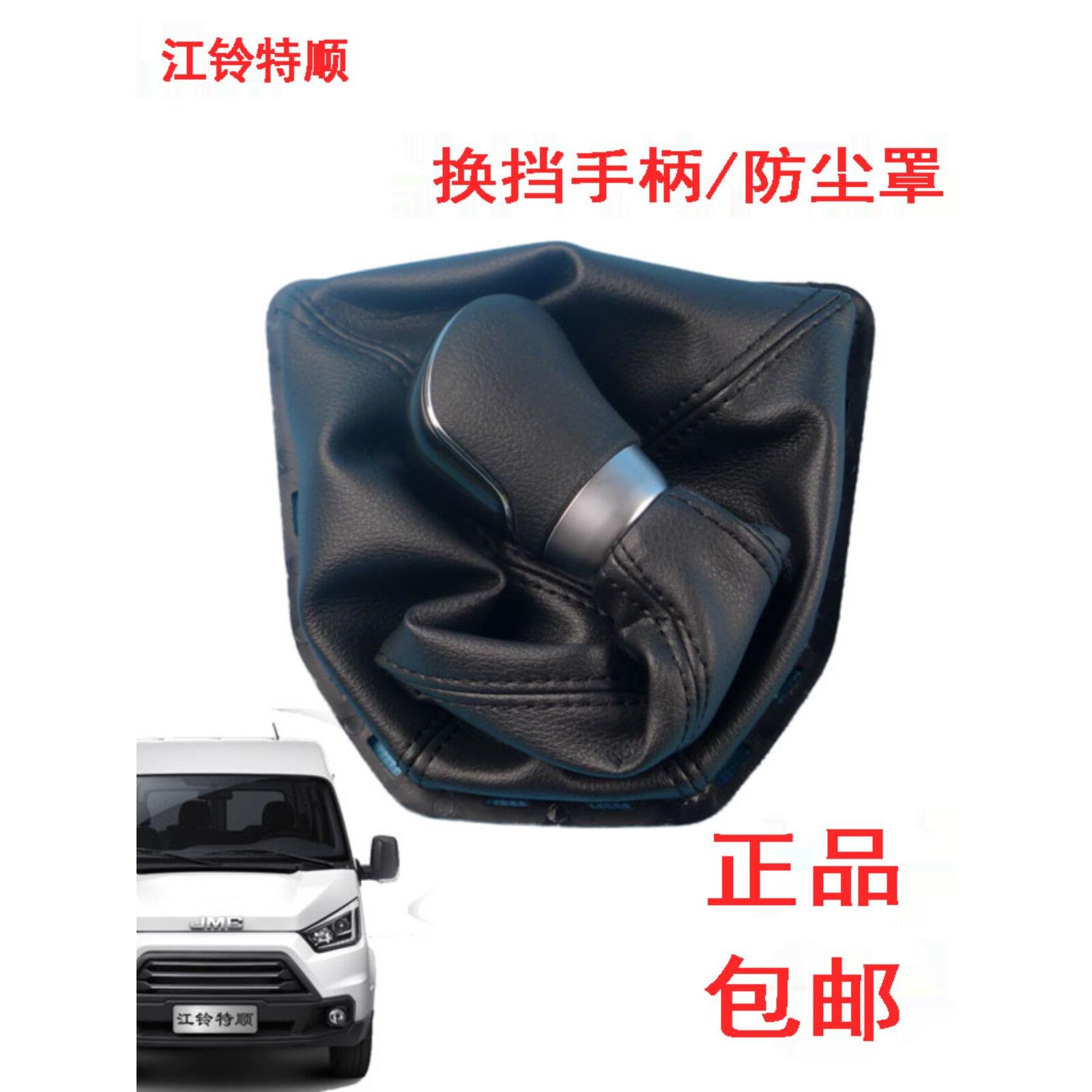 江陵特顺换挡防尘罩换挡手柄变速杆手柄防尘罩齿轮手柄手球防尘罩