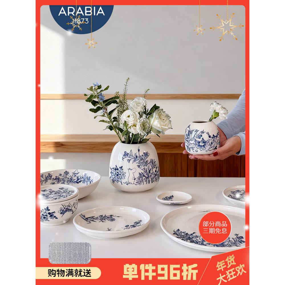 芬兰Arabia姆明系列Haru哈如岛之夏家用可爱陶瓷盘餐具碗茶杯筷架
