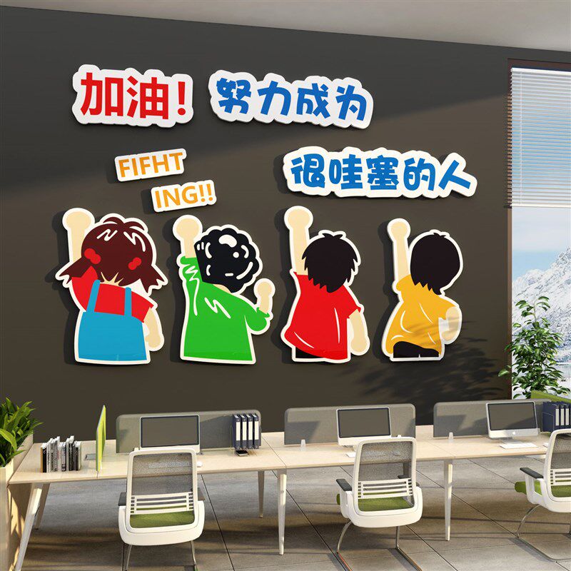 办公室墙面装饰布置企业文化设计公司会议进门形象背景励志标语贴