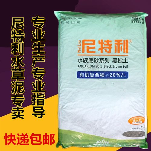 尼特利水草泥软硬水黑棕土基肥开缸伴侣综合液肥红草肥不浑水免洗