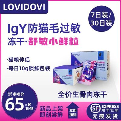 Lovidovi抗过敏猫粮伴侣生骨肉冻干防猫毛过敏