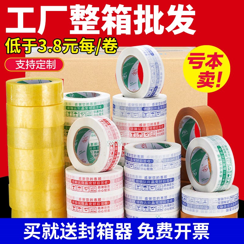 正优厂家大卷透明胶带宽4.5/5.5cm整箱淘宝警示语封箱胶带定制log