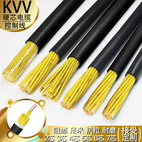 国标控制线KVV12 14 16 20 24 30芯1 1.5 2.5平方硬芯电缆信号线