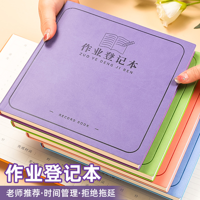 家庭作业登记本小学生课堂摘抄本学习作业本记录本加厚方形皮面笔