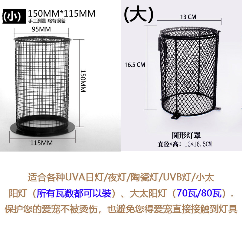 NOMO爬虫保温箱防烫灯罩UVA日灯夜灯陶瓷加热灯网罩蜥蜴蛇用网罩