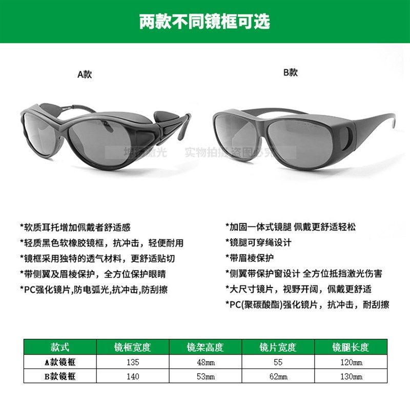 532nm绿激光防护眼镜633nm氦氖激光护目镜红绿蓝紫可见光护目眼镜