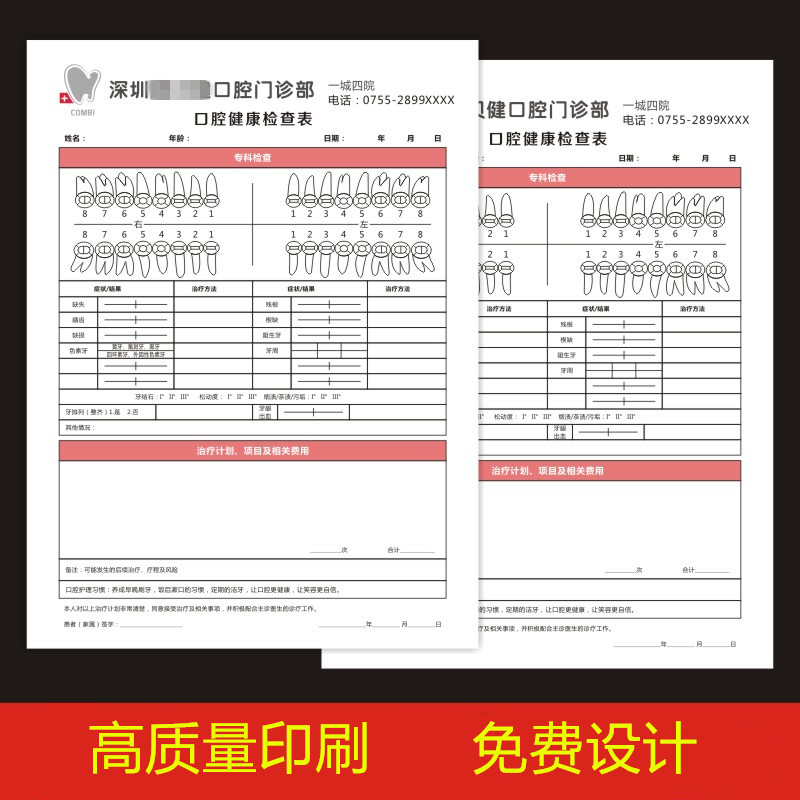 口腔门诊顾客初诊登记表牙科健康检查记录单美容咨询本档案页定做