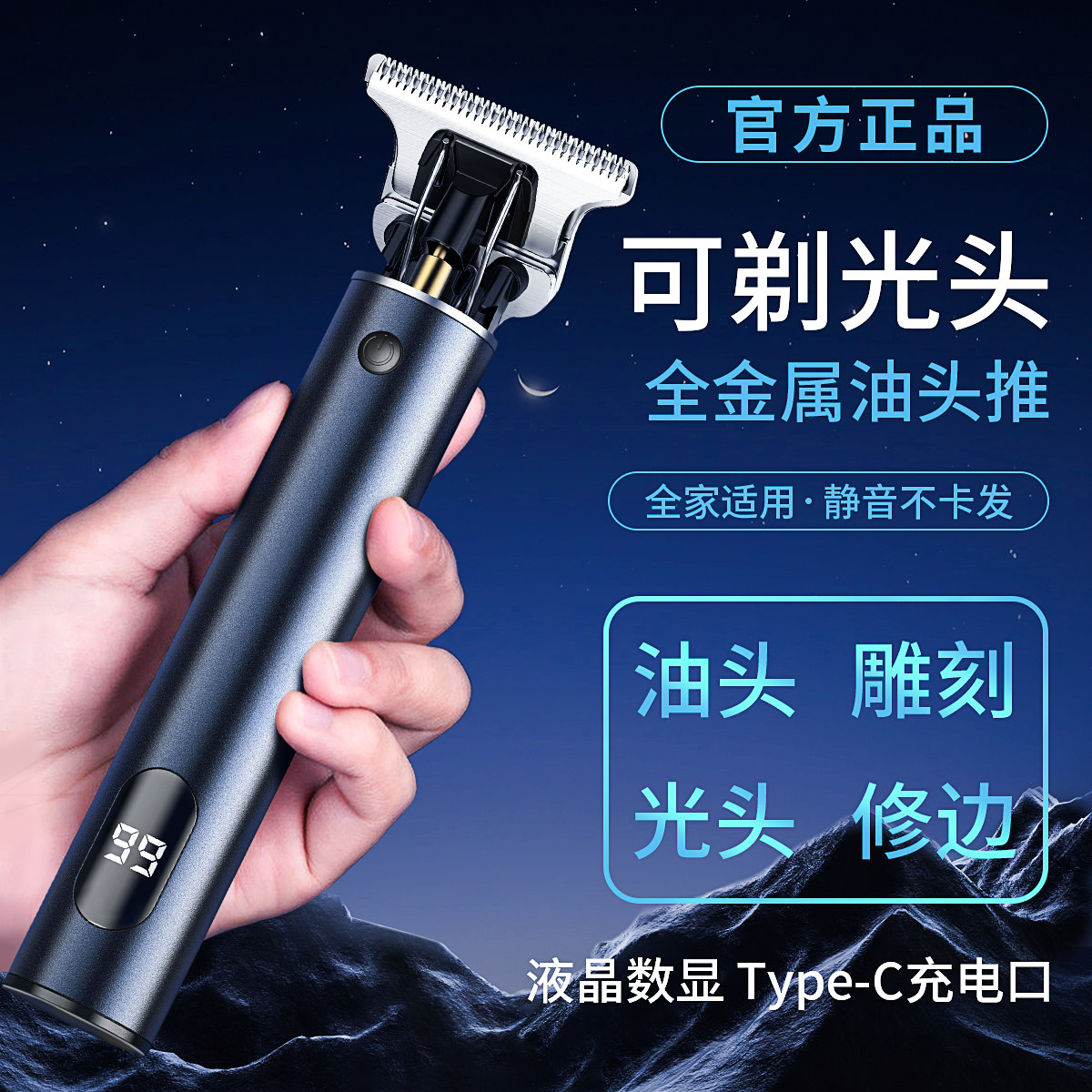 德系精工理发刮胡子一体机电推子电动男士剃须刀光头理发器多功能