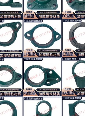 外球面单座轴承座UC FL305 306 307 308 309 310 311 312固定方形