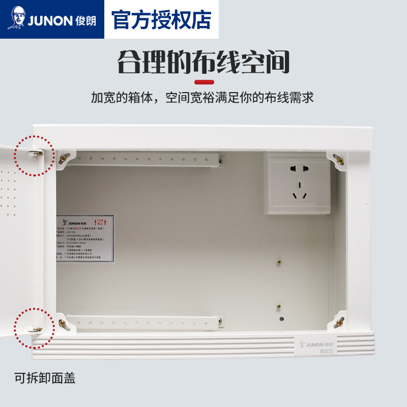 俊朗V16多媒体布线箱光纤入户空箱雅居型弱电箱模块宜居型信息箱