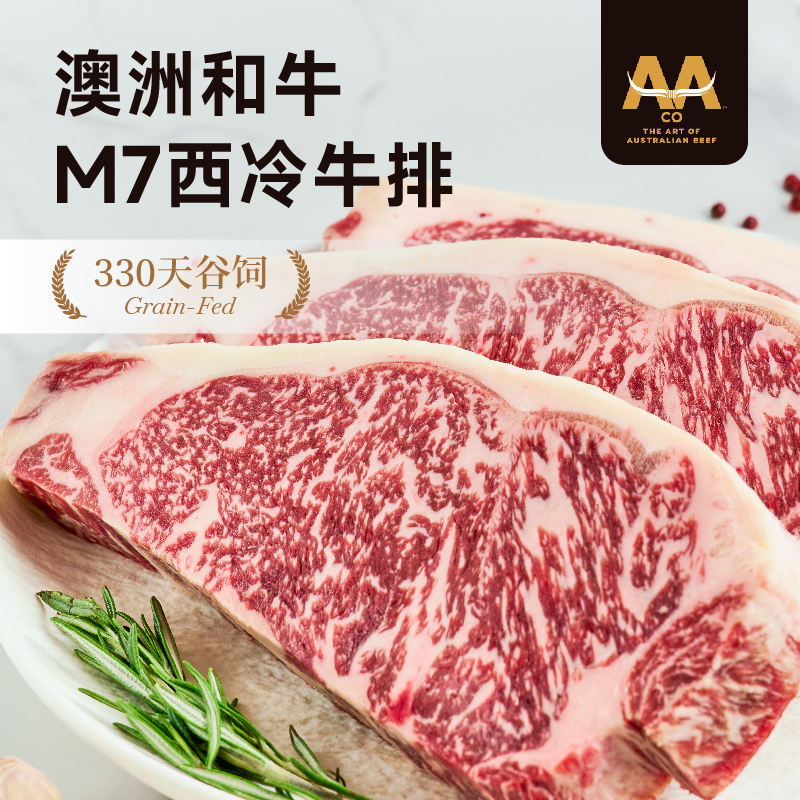 澳洲和牛M7西冷牛排谷饲原切牛排