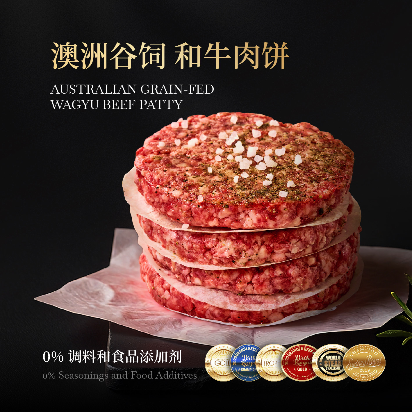 澳洲和牛肉饼进口牛肉汉堡肉饼纯牛肉早餐汉堡专用纯肉原切无添加