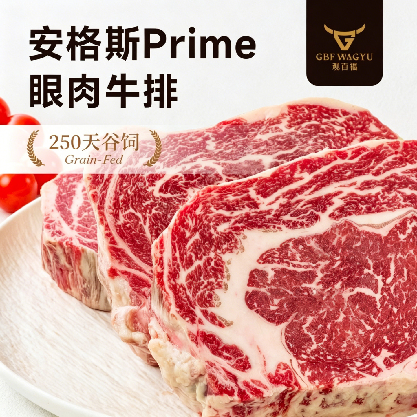 原切Prime级眼肉牛排安格斯谷饲图片
