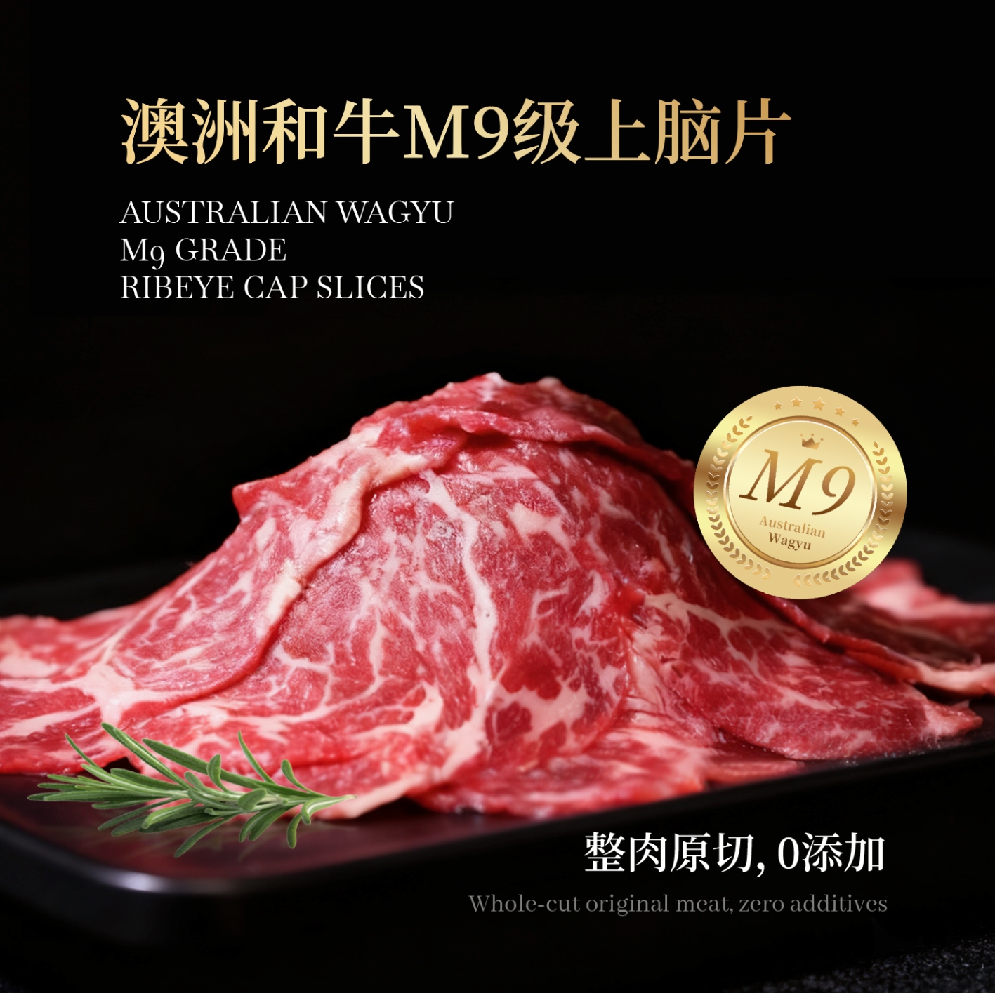 澳洲和牛M9雪花上脑原切牛肉片火锅肥牛烤肉片寿喜烧谷饲牛肉卷