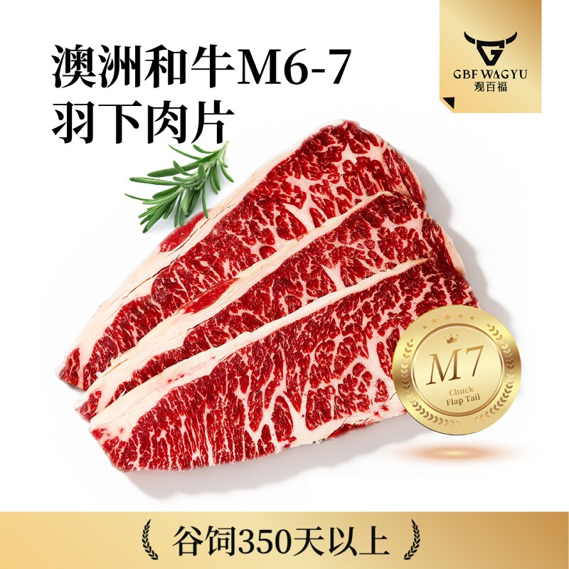 澳洲和牛M7羽下肉原切雪花上脑边翼板肉谷饲牛肉片薄切烤肉食材