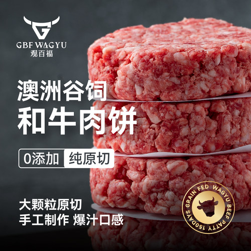 澳洲和牛肉饼谷饲牛肉汉堡肉饼120g纯牛肉原切无添加儿童早餐