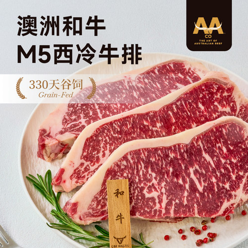 澳洲和牛西冷M5原切牛排