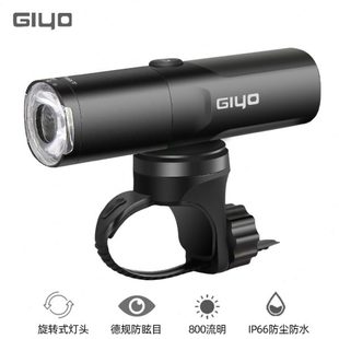 可旋转强光高亮手电筒 GIYO山地公路自行车灯夜骑行前灯防眩目吊装