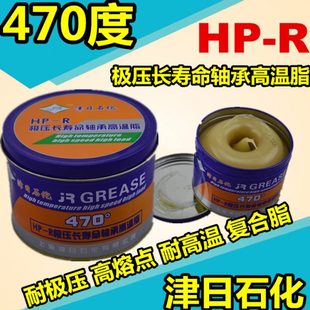 R复合脂齿轮轴承黄油 津日石化高温润滑脂耐极压高熔点470度HP