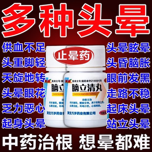 脑立清丸正品治头晕头昏脑供血不足头昏头晕眩晕特新效药天旋地转