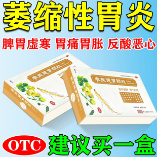 参芪健胃颗粒治疗胃病的药慢性萎缩性胃炎调理肠胃胀胃痛胃寒反酸