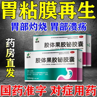 胃黏膜修复胃粘膜保护剂胃溃疡糜烂性胃炎胃酸过多反酸烧心胃痛药