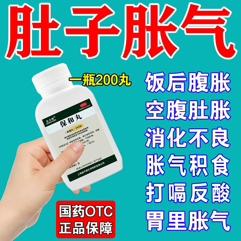 【金不换】保和丸(浓缩丸)200丸*1瓶/盒