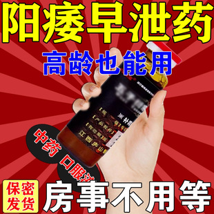 五子衍宗口服液阳痿早泄无力勃起困难硬度差不持久时间短早泄中药