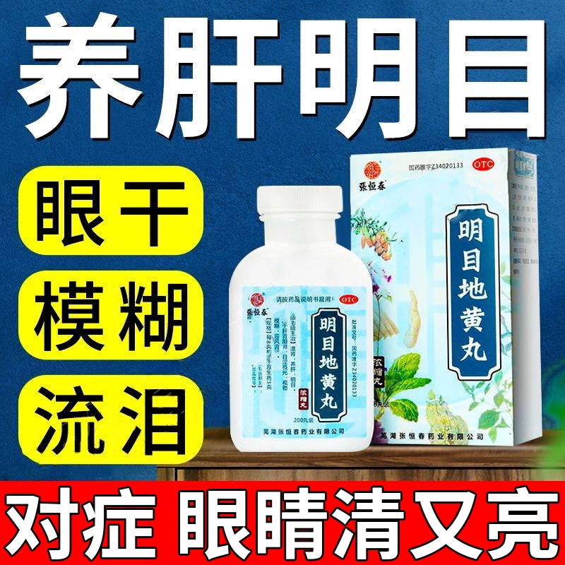 【张恒春】明目地黄丸0.375g*200丸/盒