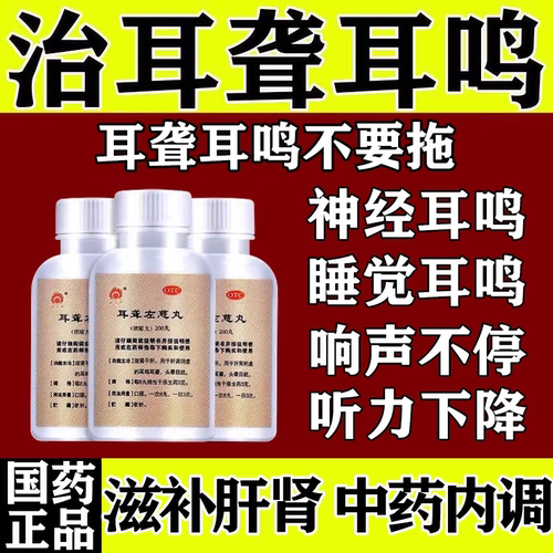 【金不换】耳聋左慈丸(浓缩丸)0.375g*200丸/盒