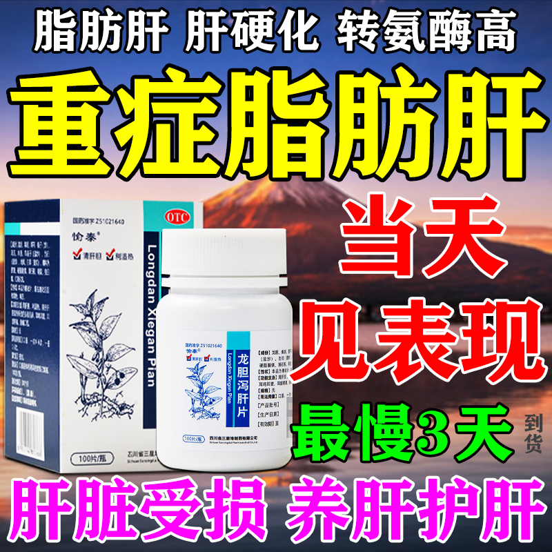 【愉泰】龙胆泻肝片100片*1瓶/盒