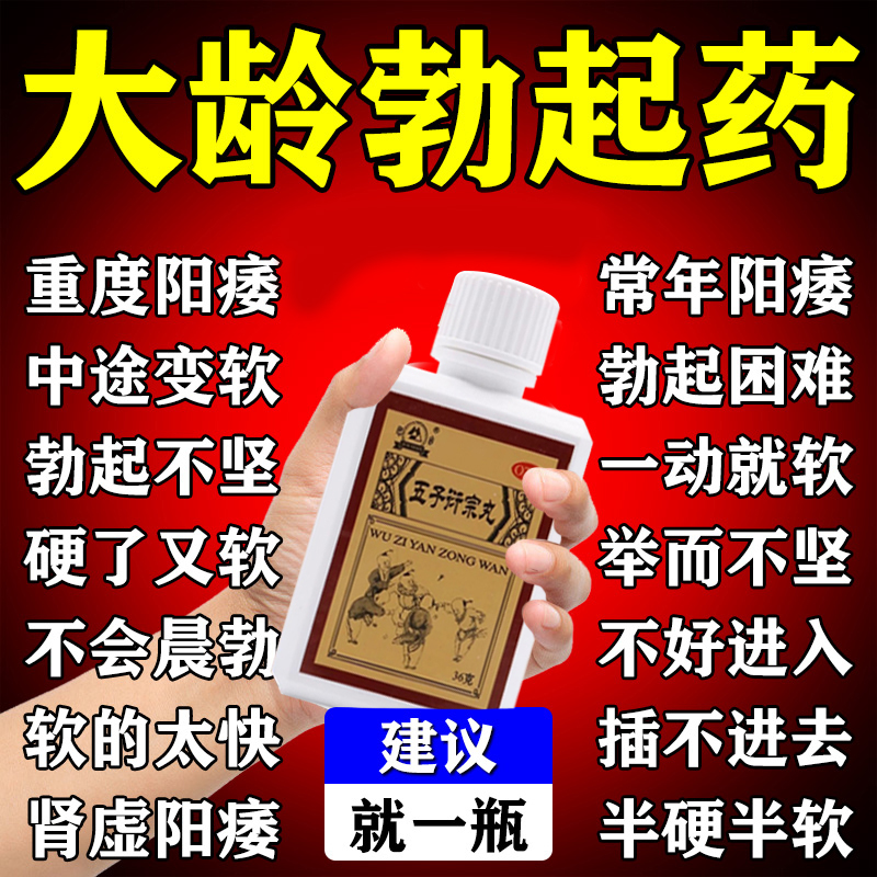 【君山】五子衍宗丸36g*1瓶/盒