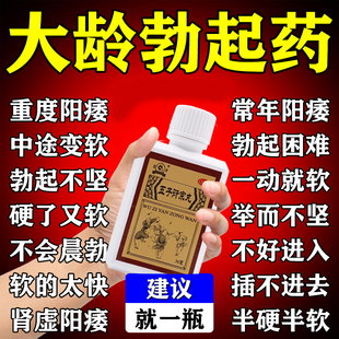 五子衍宗丸治阳痿早泄药肾虚补肾壮阳固精强肾男科用药硬度不够