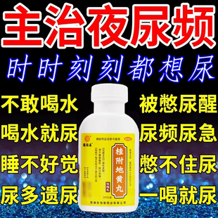 夜尿多吃什么药桂附地黄丸尿频尿急小便次数多夜频起尿多补肾利尿