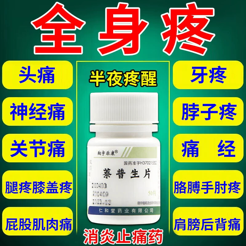 【翔宇乐康】萘普生片100mg*50片/瓶