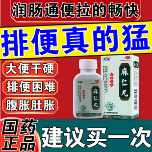 麻仁润肠丸通便特新效药润肠通便排毒拉屎不通畅老人治便秘的药