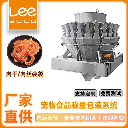 宠物食品包装机猫粮狗粮全自动封口机螺杆组合秤配套包装系统