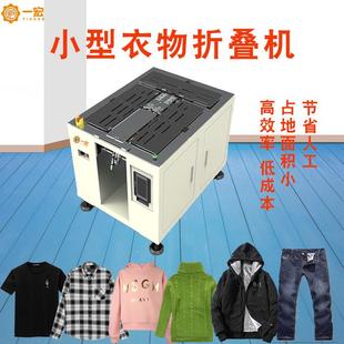 自动叠衣机智能便宜叠衣服机器 定制小型衣物折叠机T恤卫衣针织衫