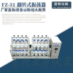 振荡器蜀牛瓶振荡器实验室分液漏斗振荡器FZ 翻转式 2常温型